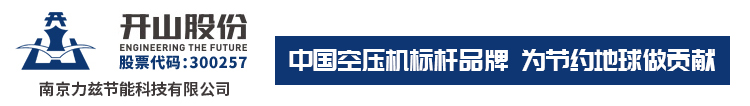 开山空压机